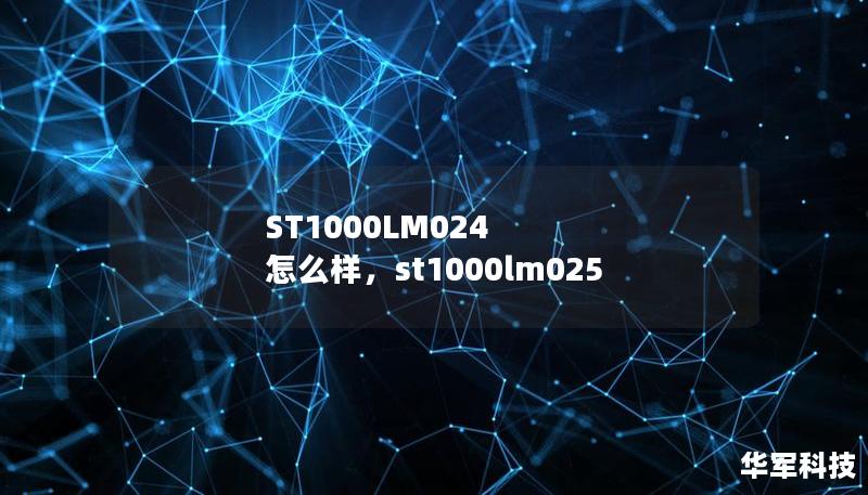 ST1000LM024 怎么样，st1000lm025