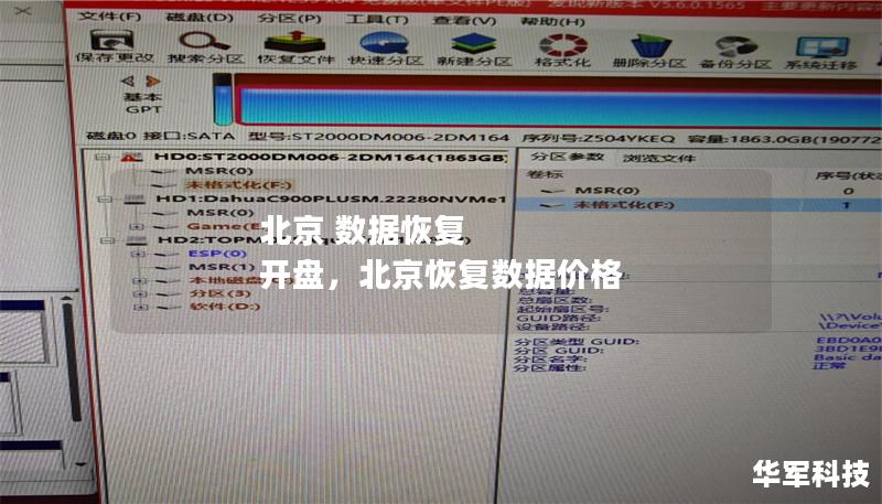 北京 数据恢复 开盘，北京恢复数据价格